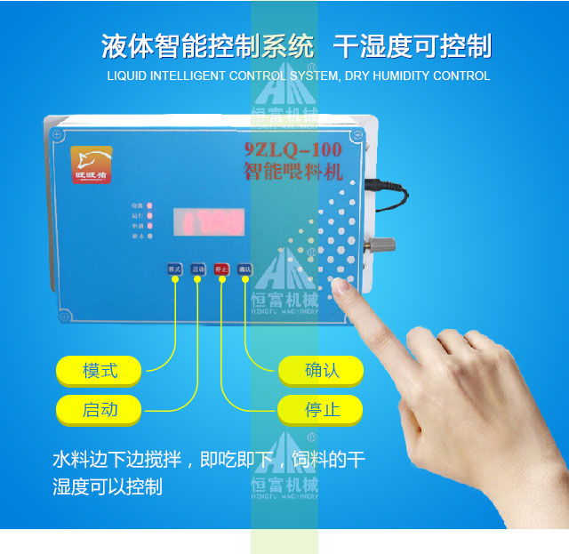 智能喂料機(jī) 智能喂料機